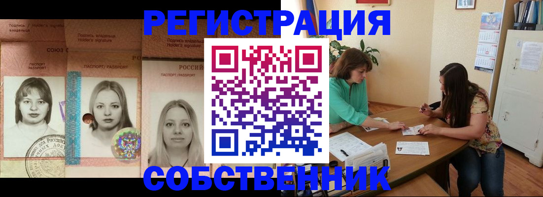 прописка в квартире в Петровске