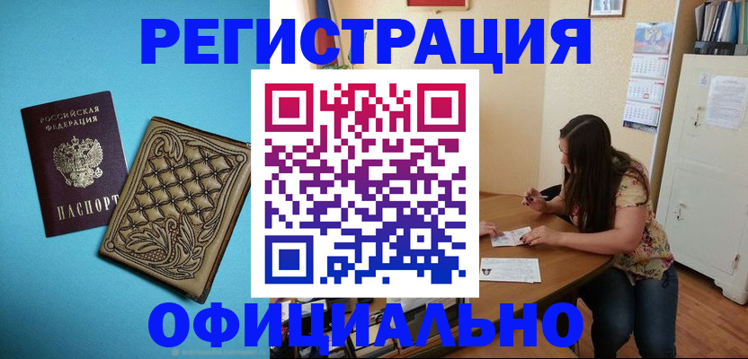 временная регистрация законно в Петровске