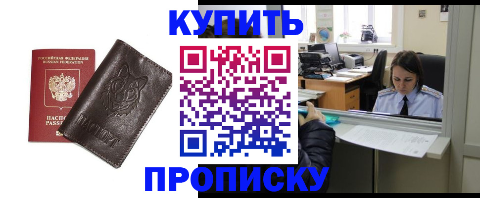 прописка штамп в Петровске